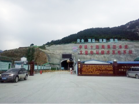 鼎興再次牽手中鐵十四局，共創(chuàng)隧道排水示范工程